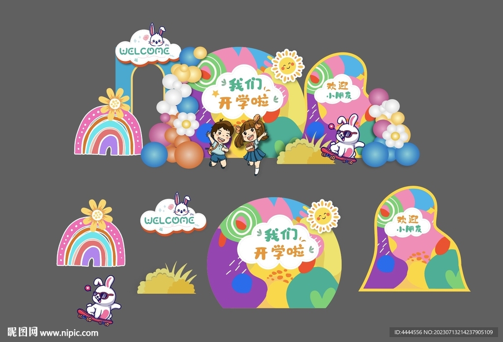 我们开学了幼儿园开学典礼