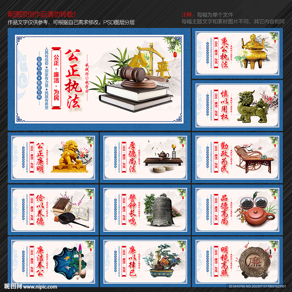 廉洁