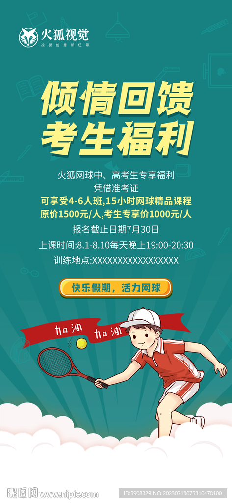 考生福利