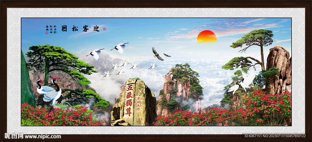 松鹤延年