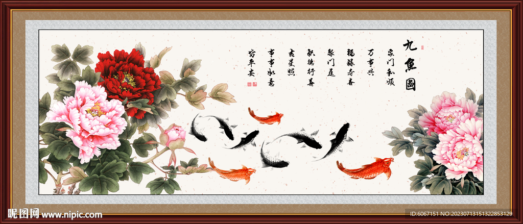 牡丹九鱼图