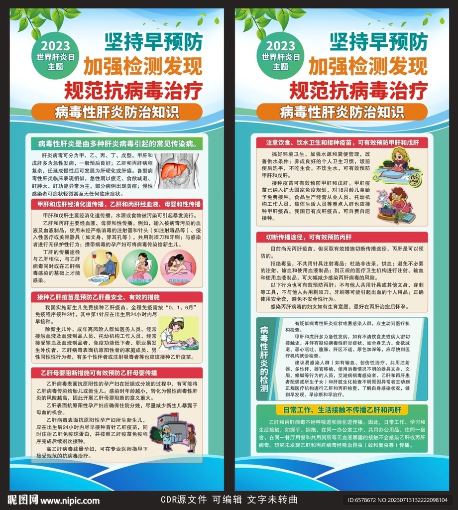 2023世界肝炎日展架