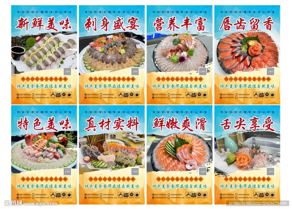 刺身海报 