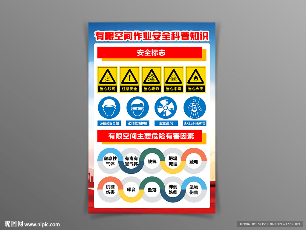 有限空间作业安全科普知识