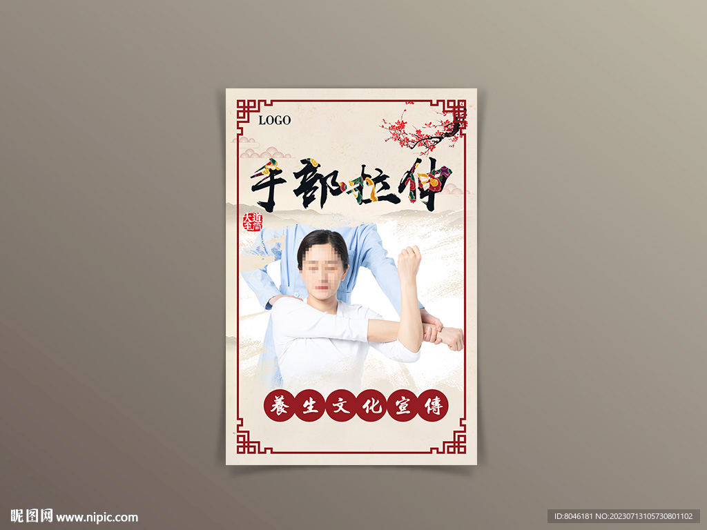 中医正骨
