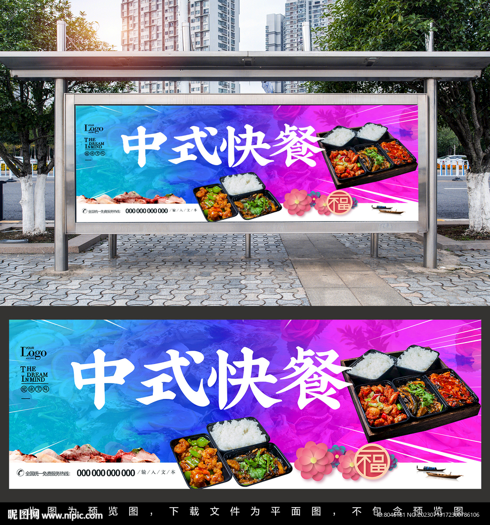中式快餐