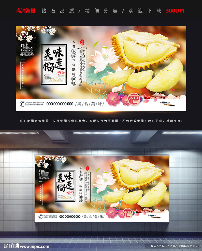榴莲