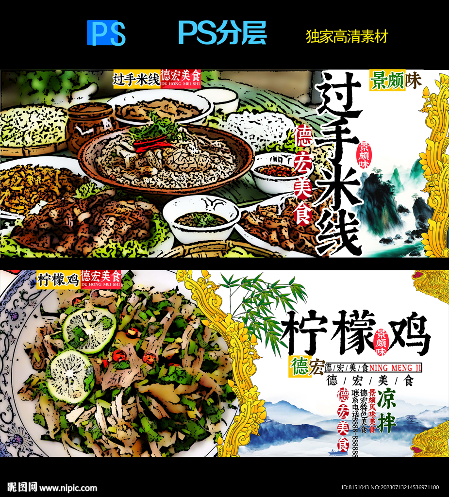 德宏美食广告