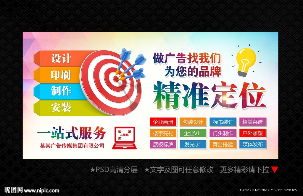 广告公司