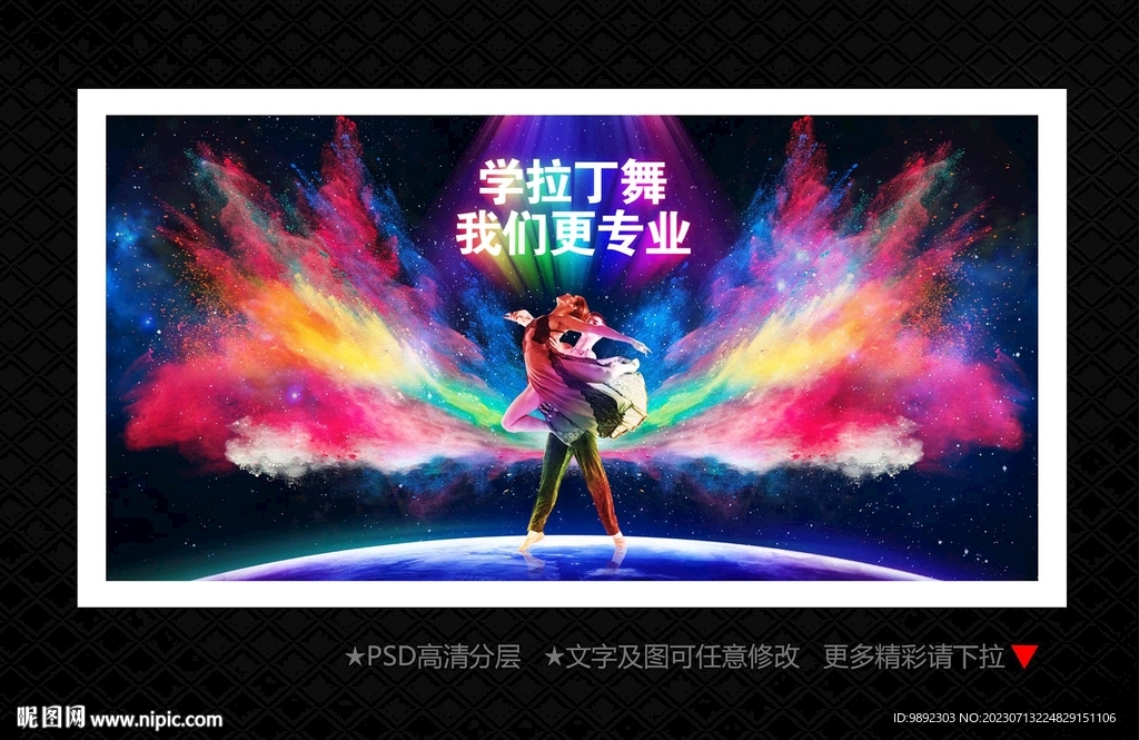 拉丁舞