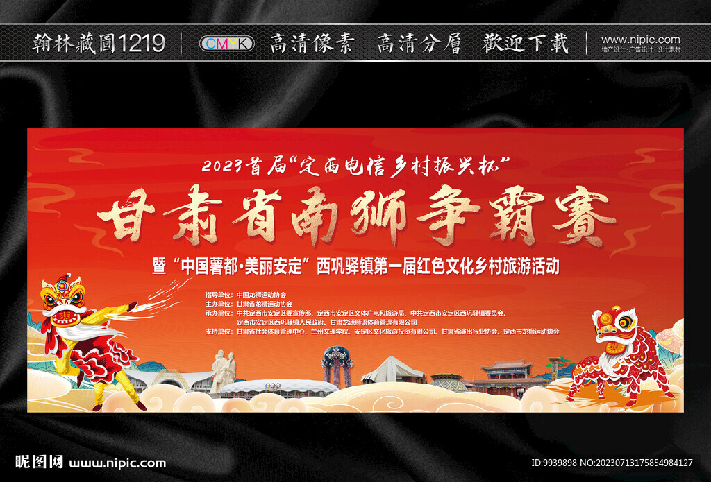 龙师大赛