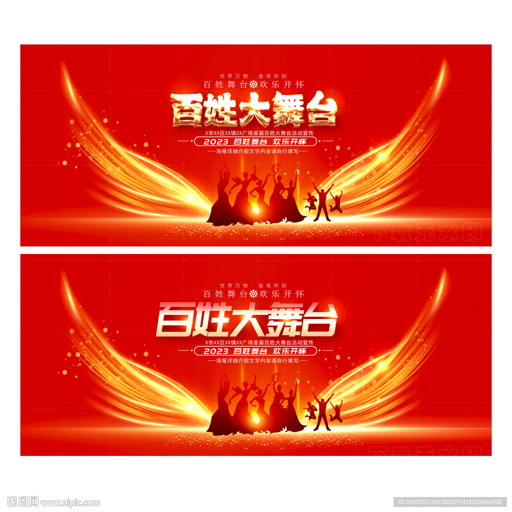 百姓大舞台