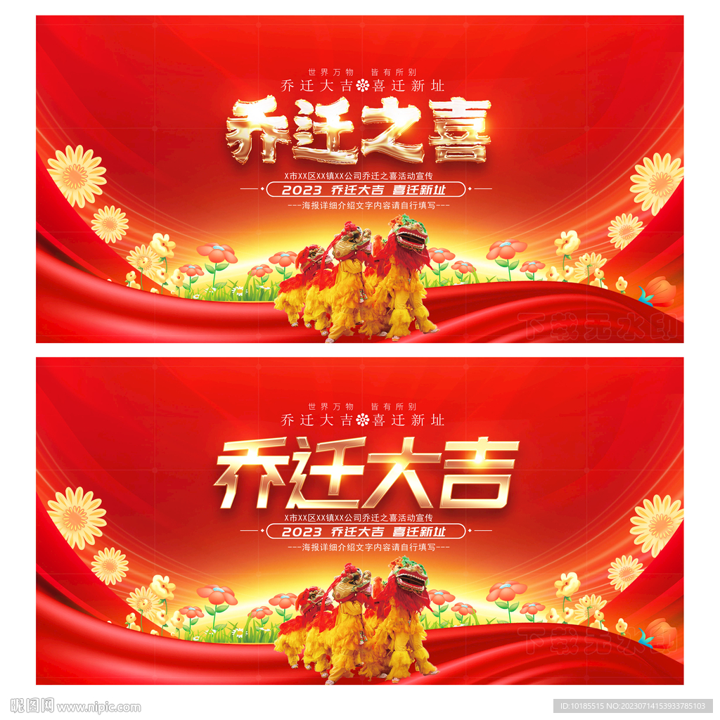 乔迁之喜