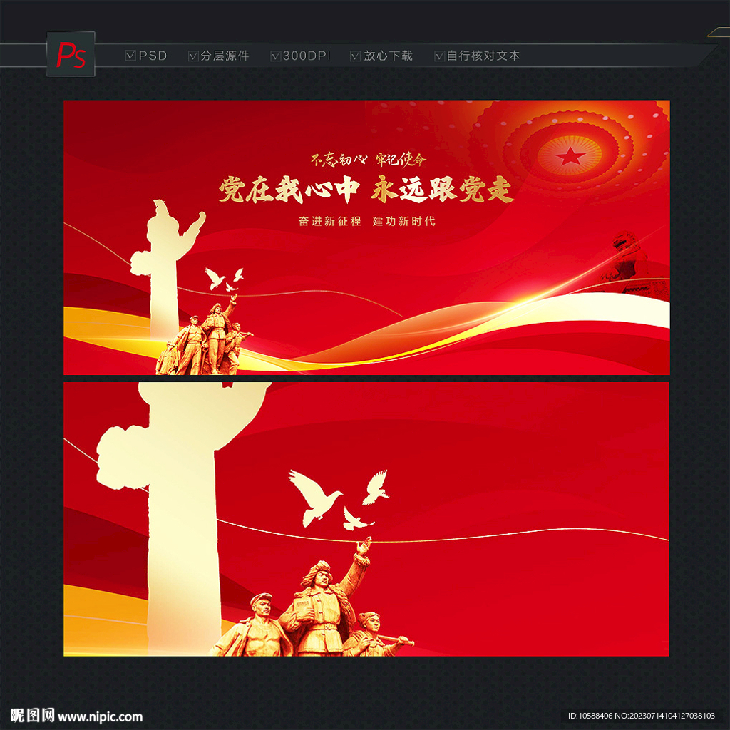 党建展板背景