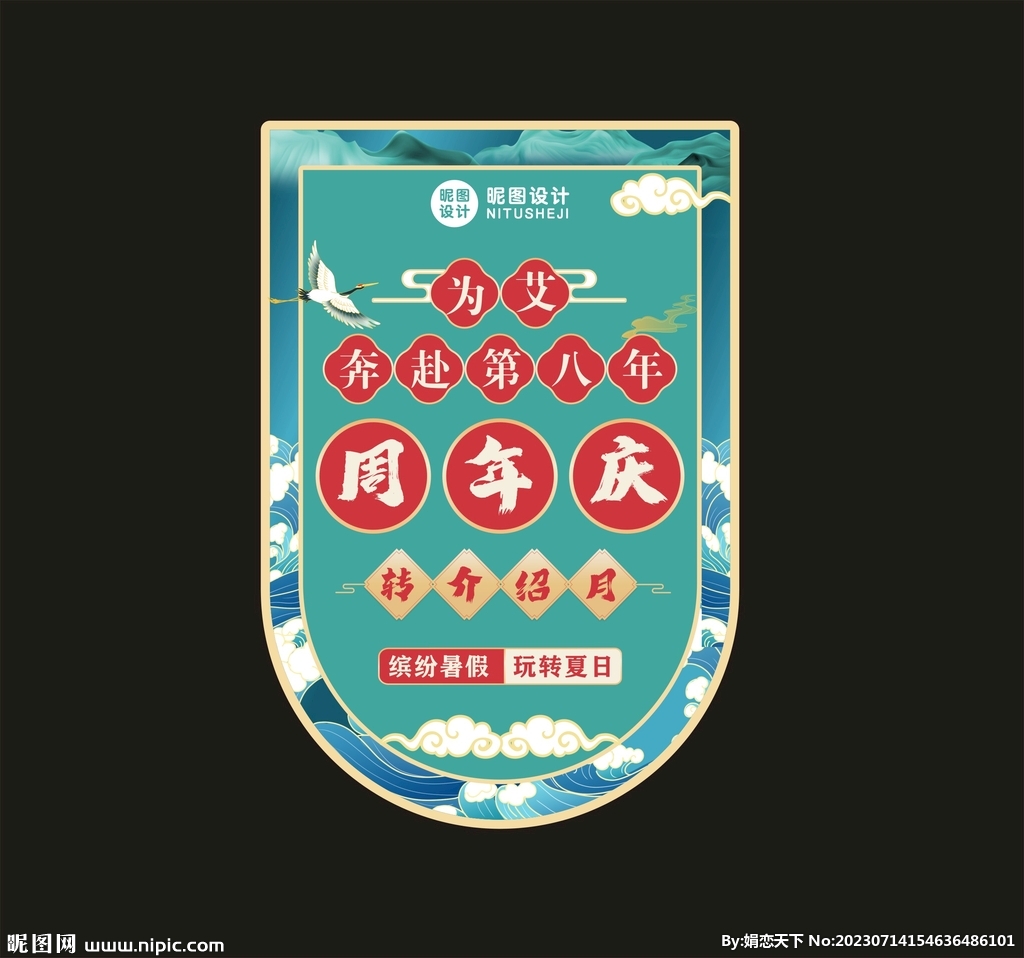 店庆国风吊旗 