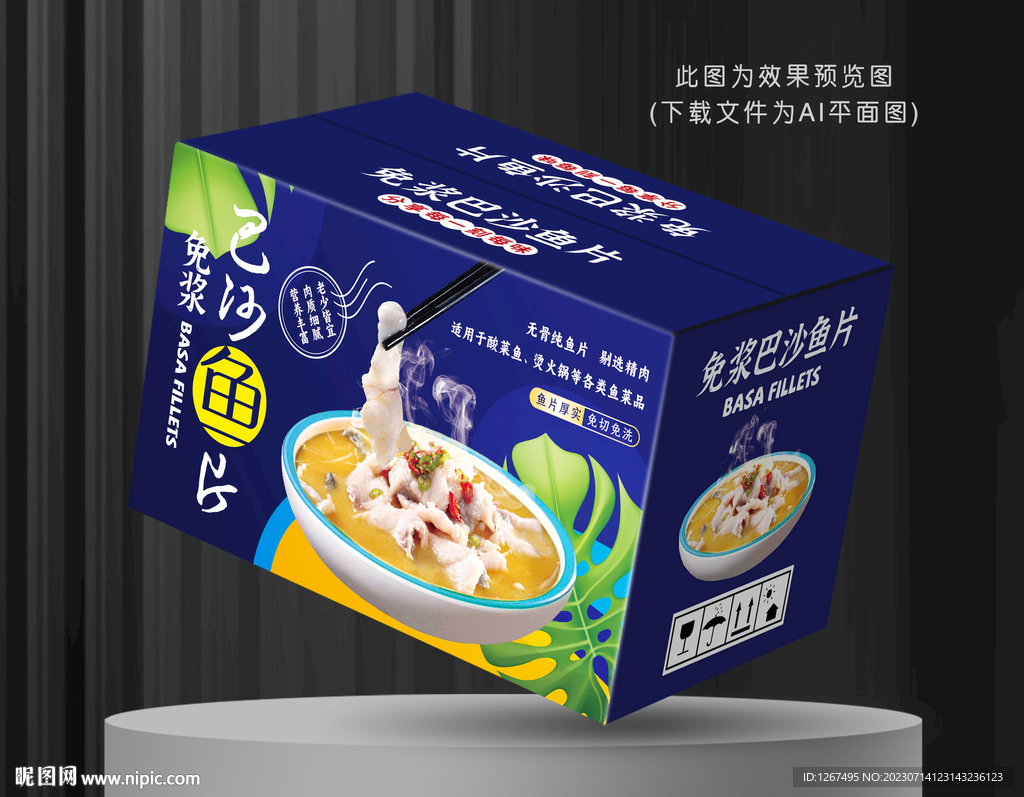 巴沙鱼片彩盒