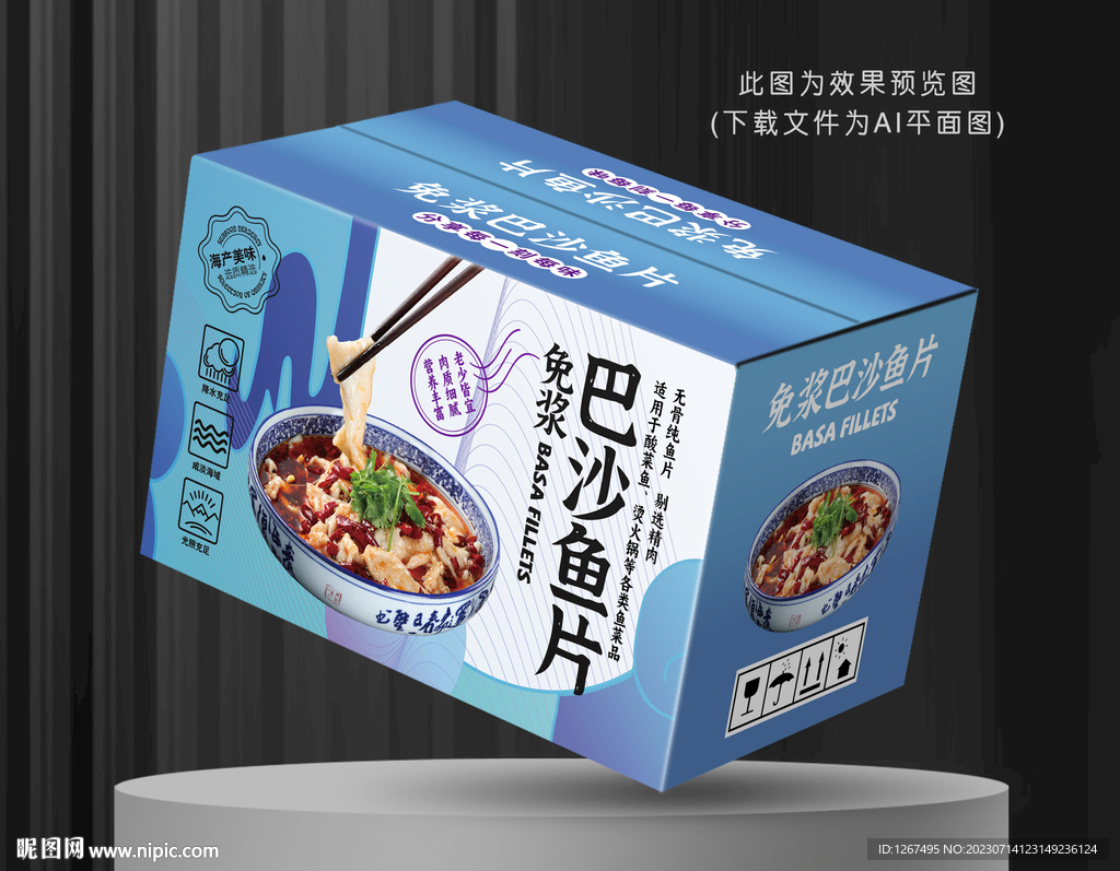 巴沙鱼彩箱