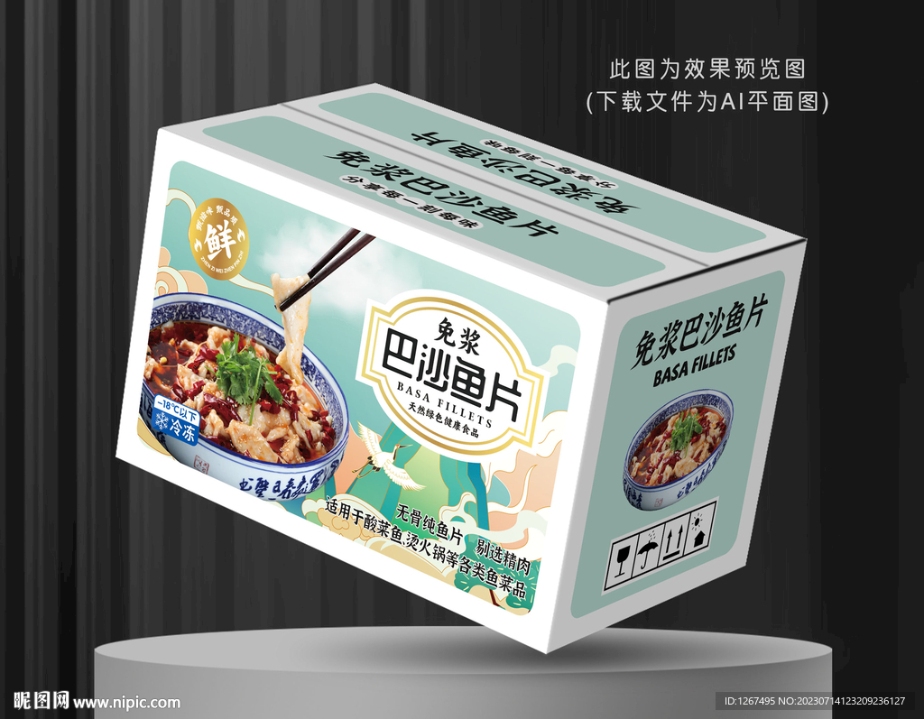 巴沙鱼彩盒