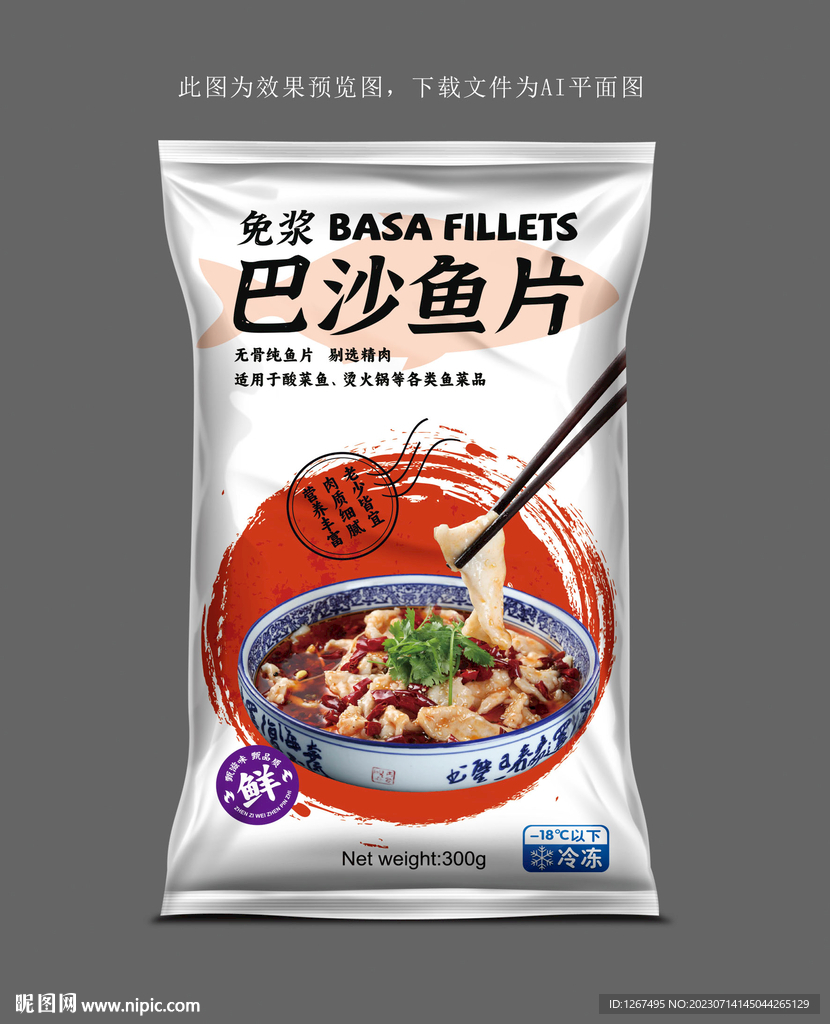 巴沙鱼片包装