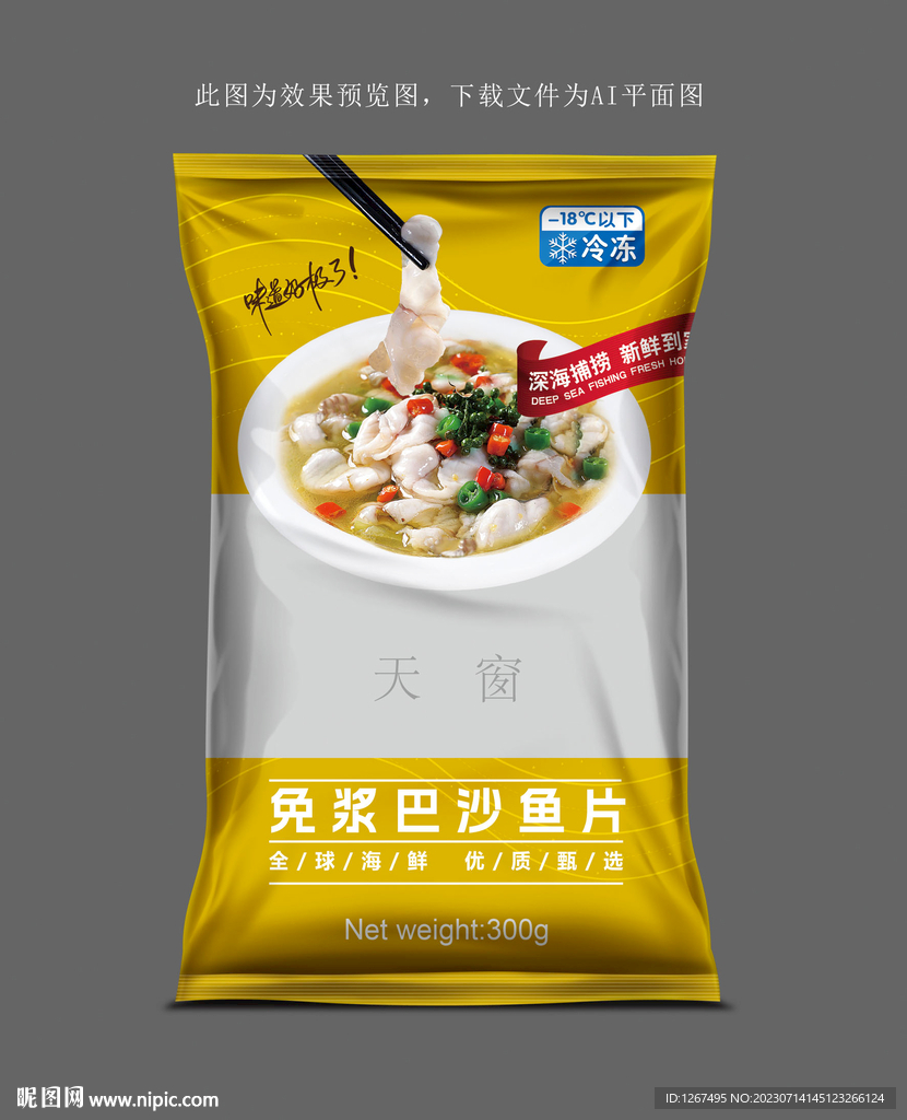 巴沙鱼包装