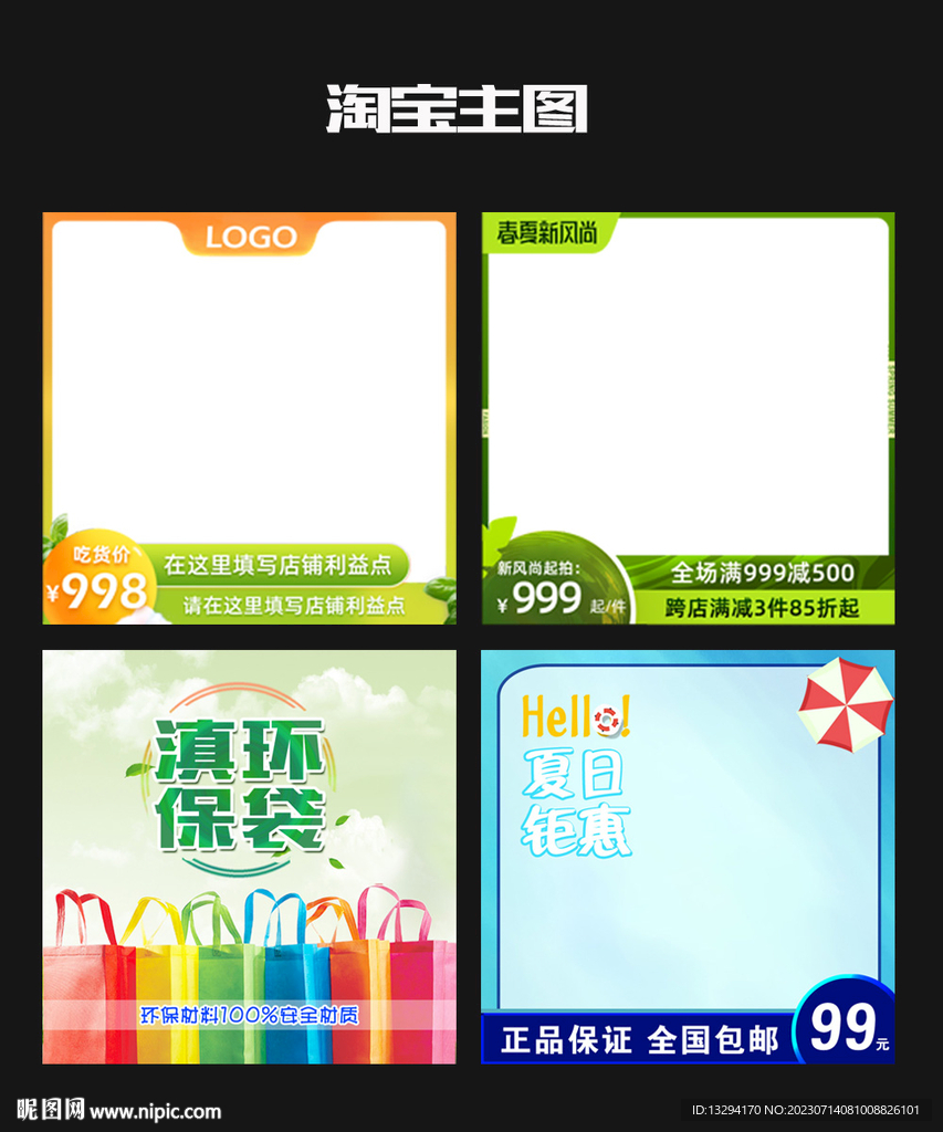 淘宝清凉主图