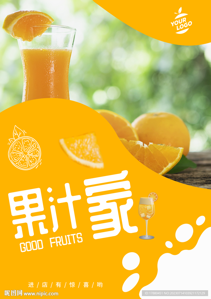 果汁店海报