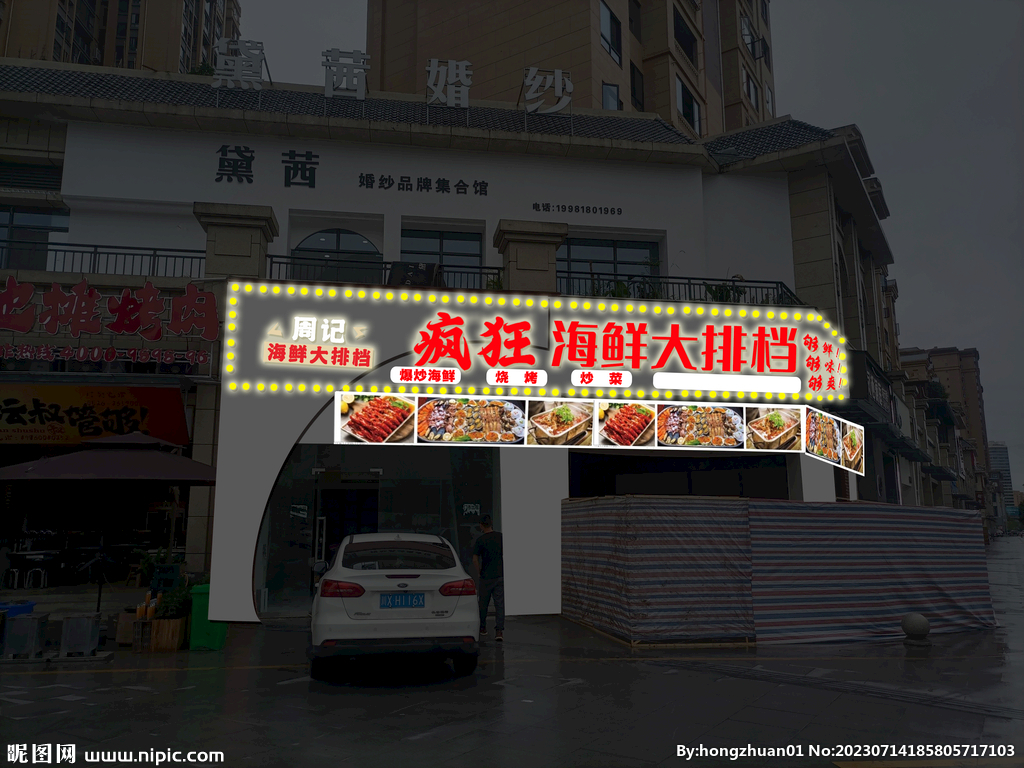 大排档