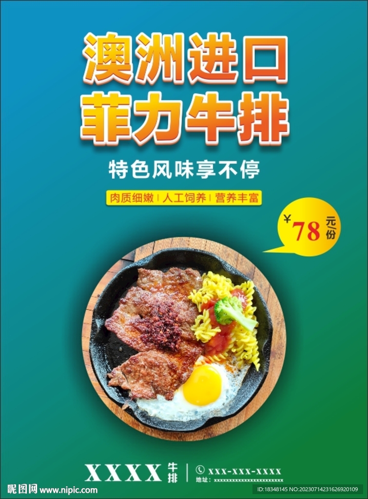 高清牛排海报