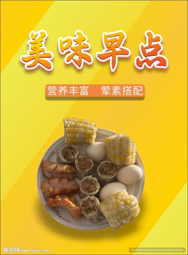 美味早点