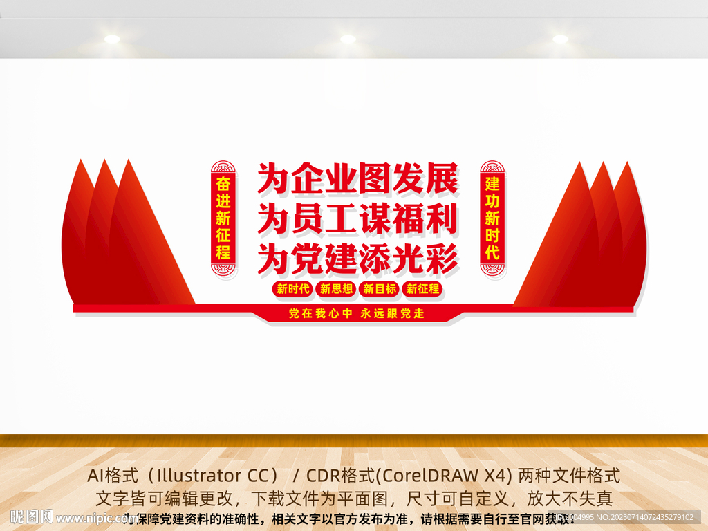企业党建阵地