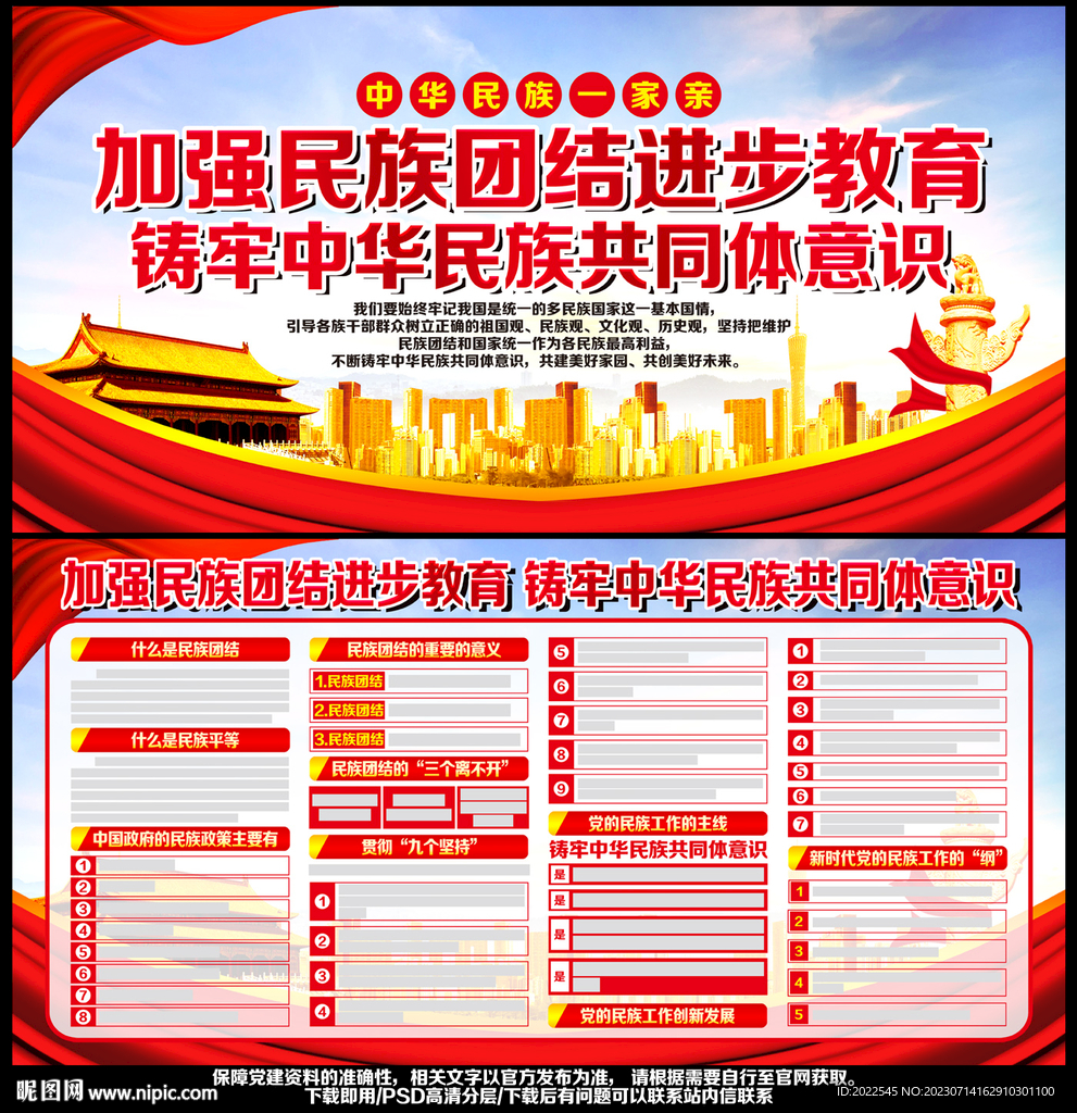 民族团结