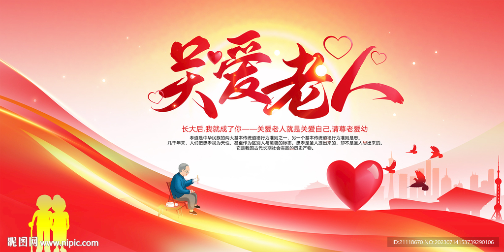 关爱老人