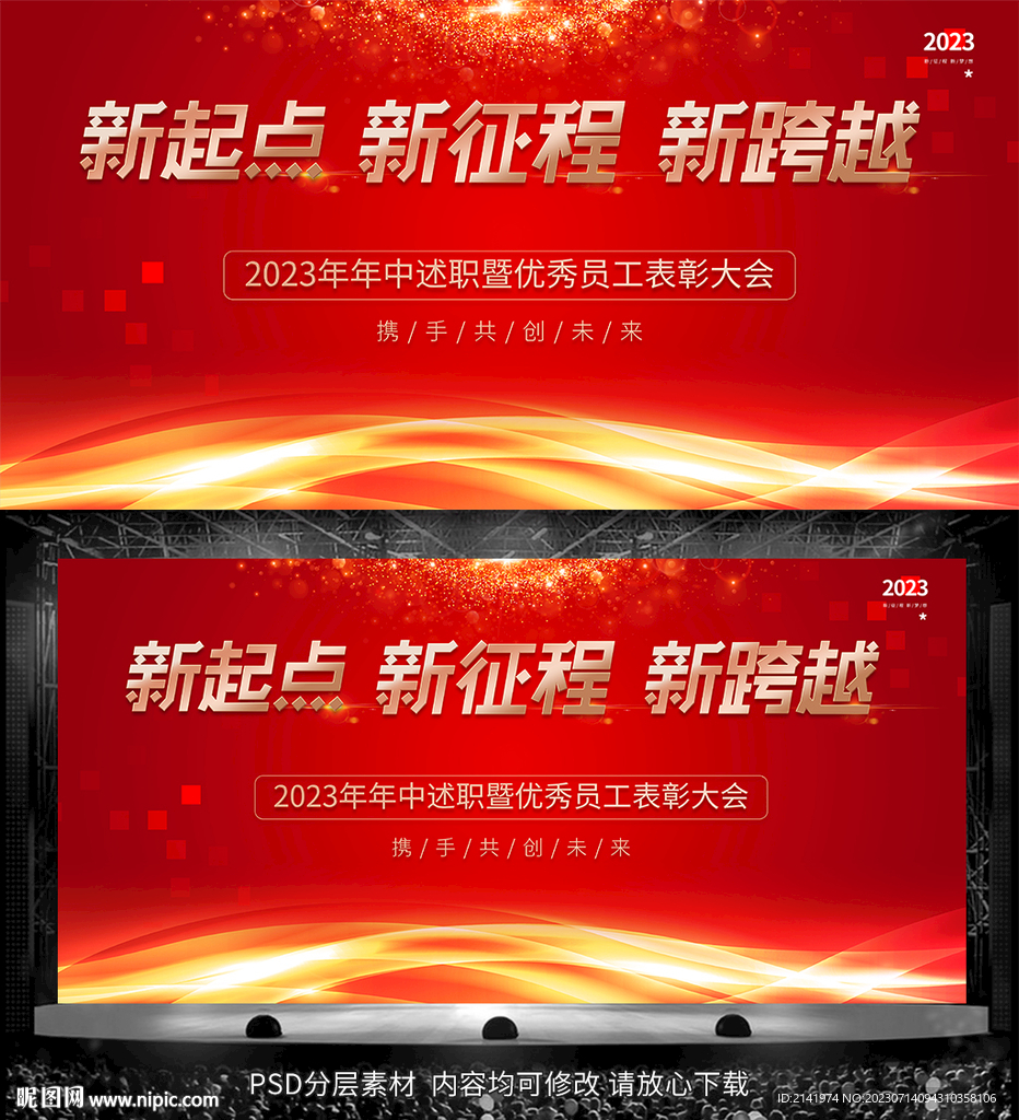 优秀员工表彰大会