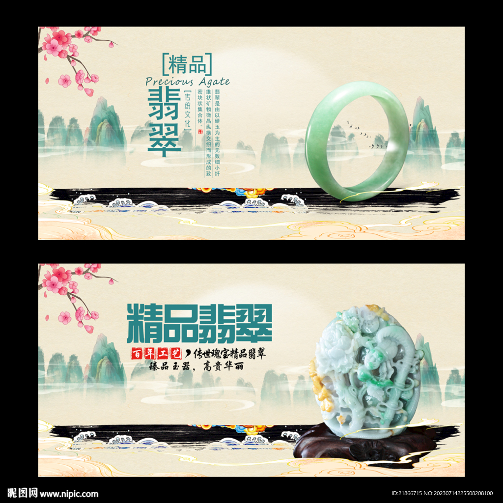 翡翠