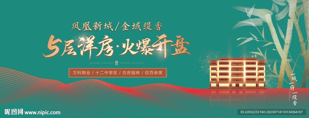地产广告