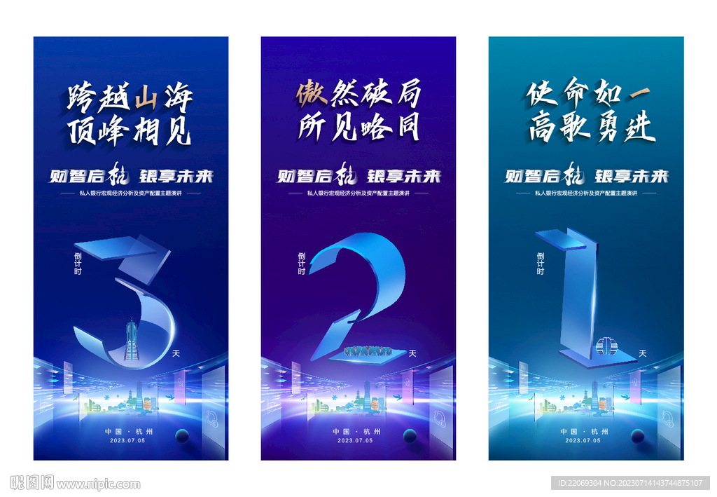 讲座倒计时