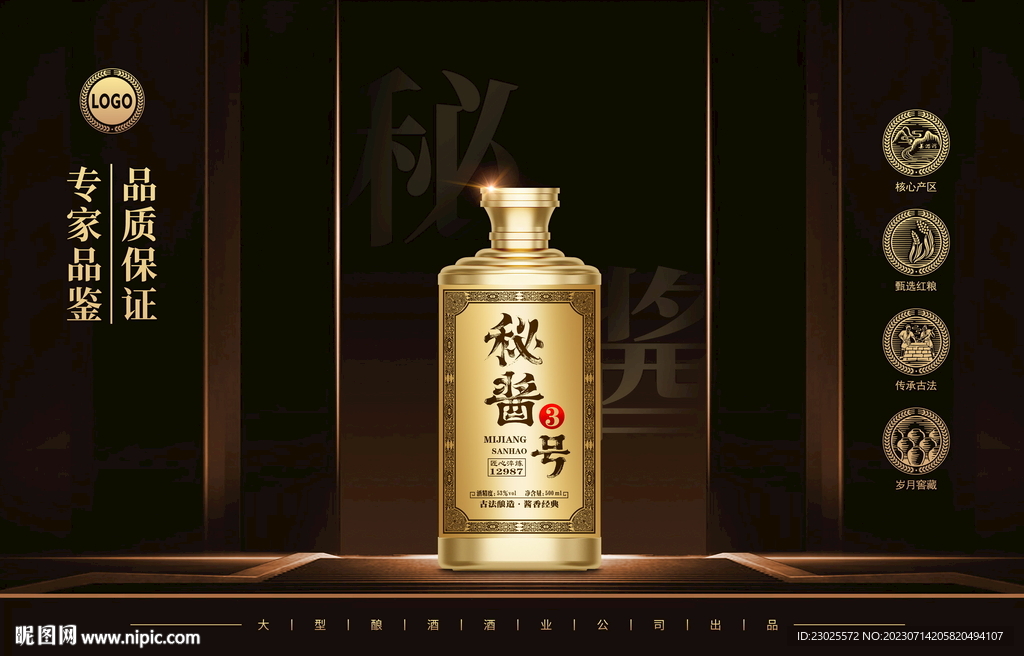 白酒海报设计