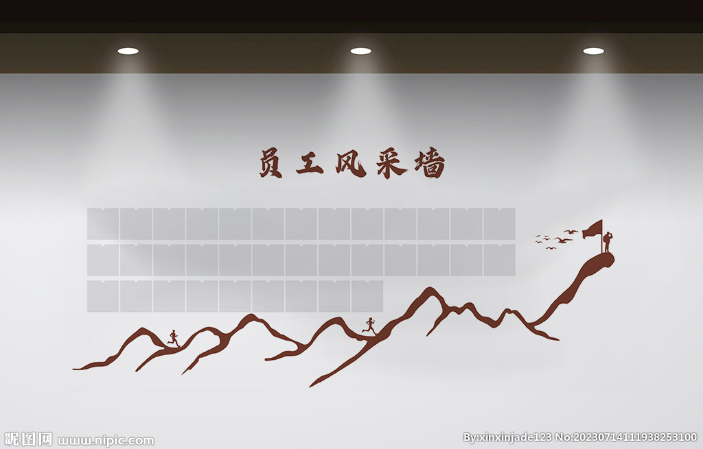 员工风采墙