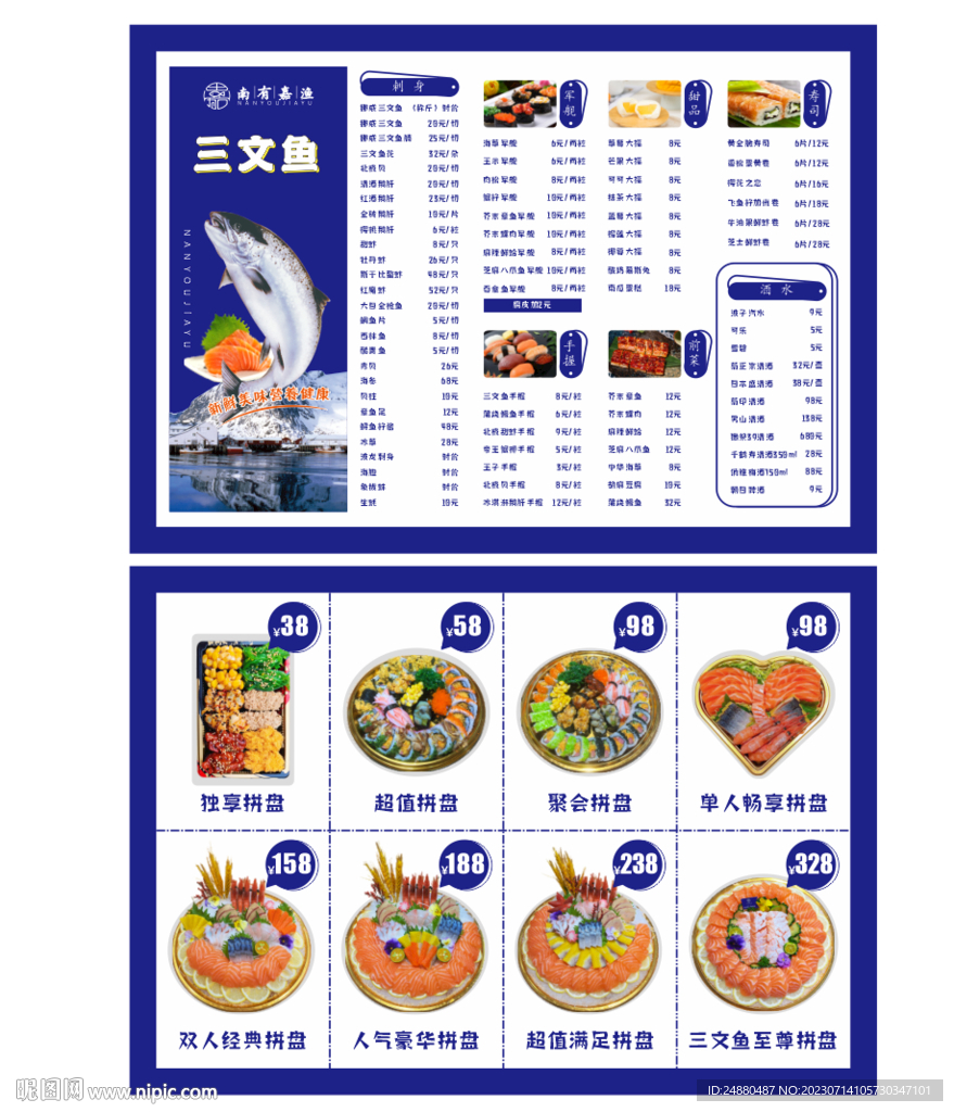 三文鱼菜单