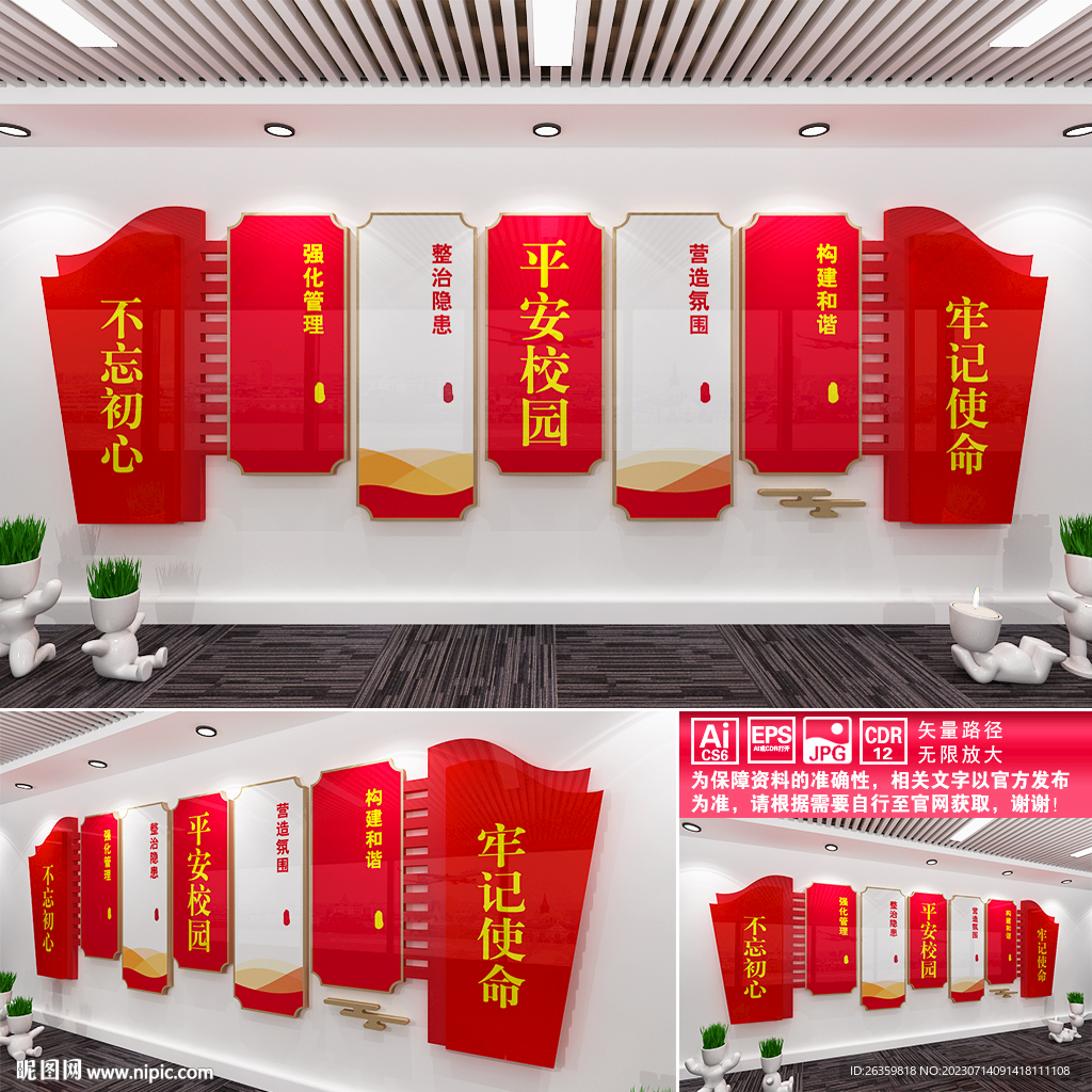 平安校园