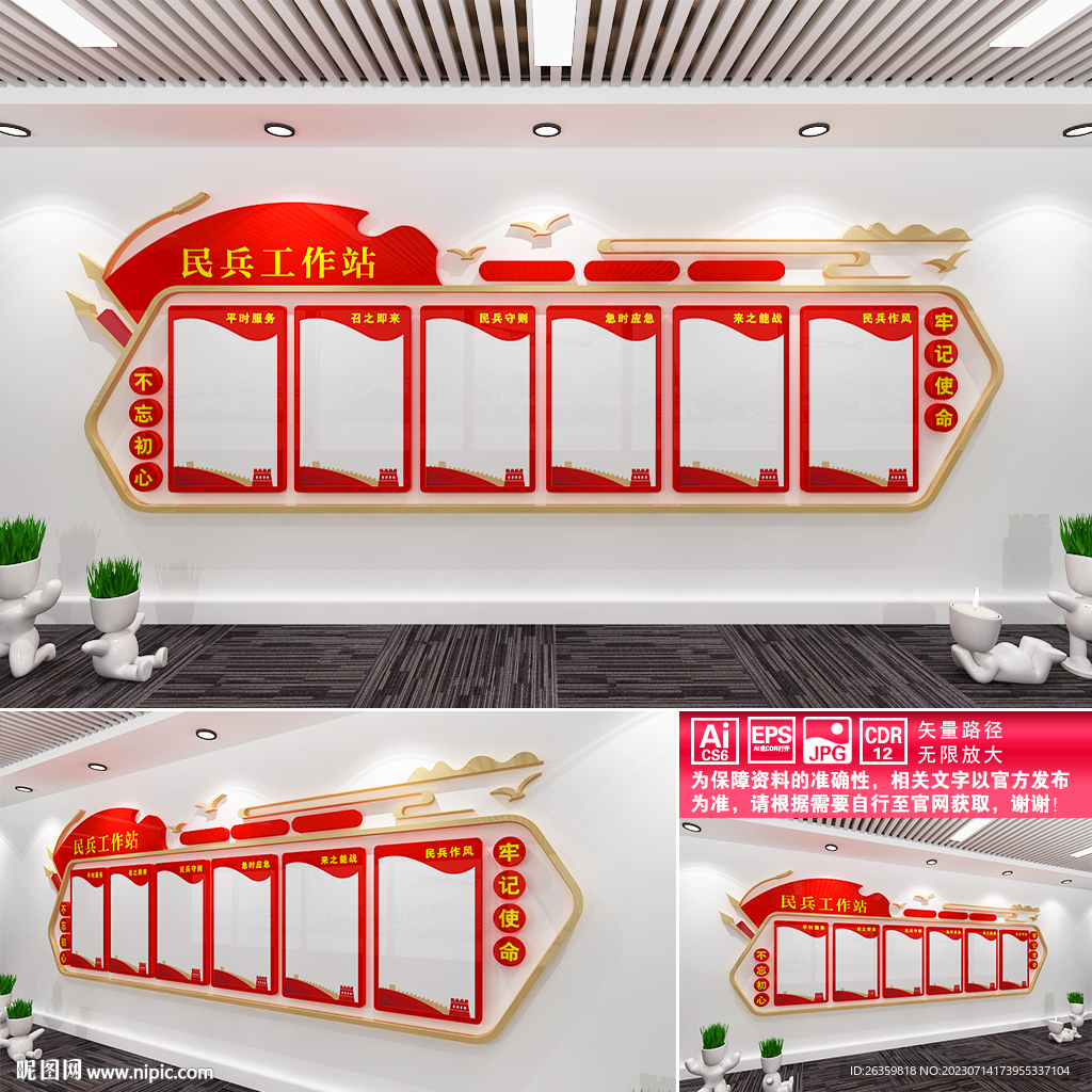 民兵工作站