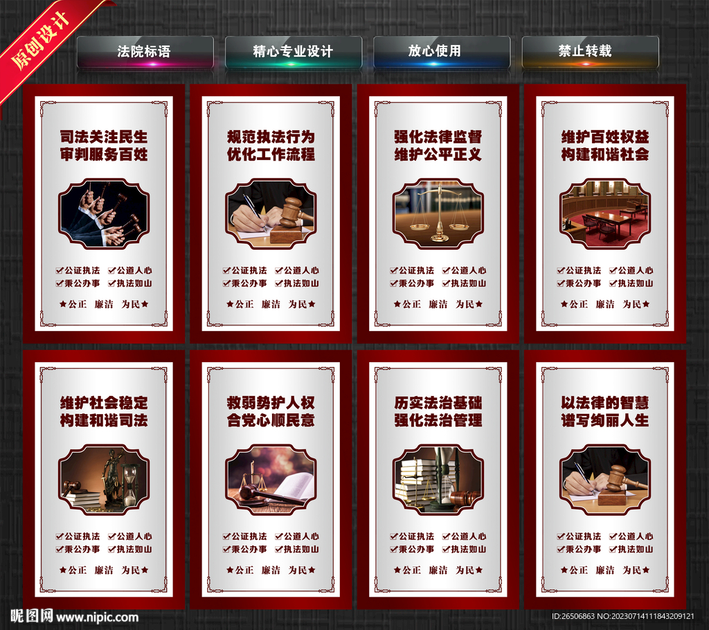 法院标语