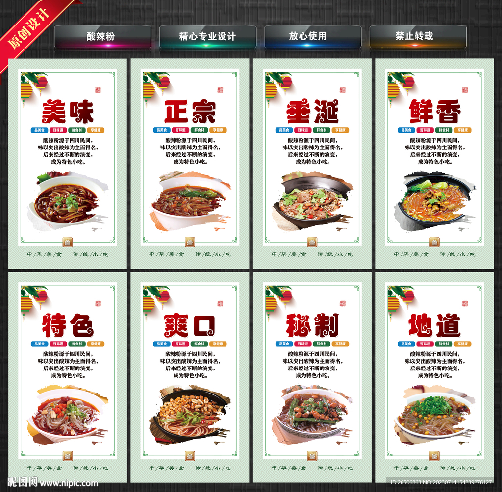 酸辣粉