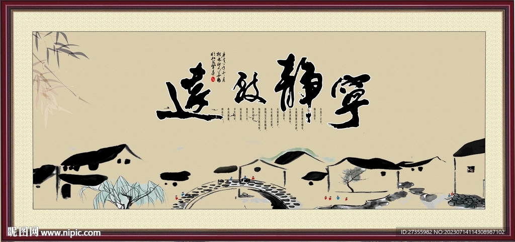 宁静致远