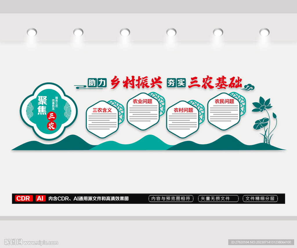 乡村振兴文化墙