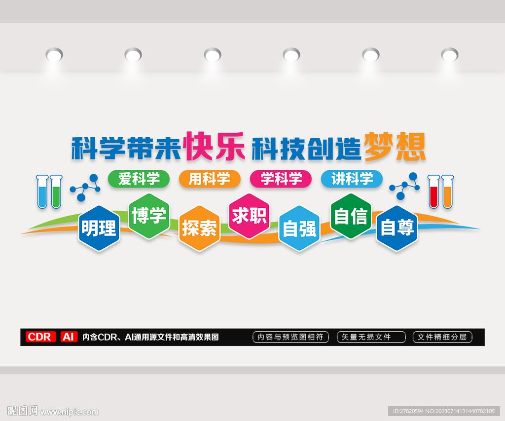 科学文化墙