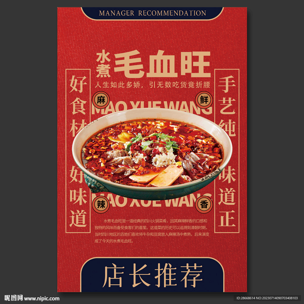 水煮毛血旺