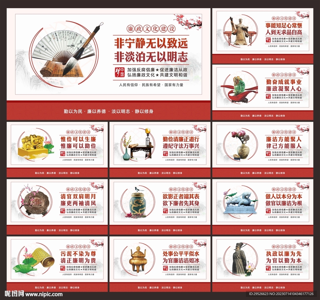 廉洁