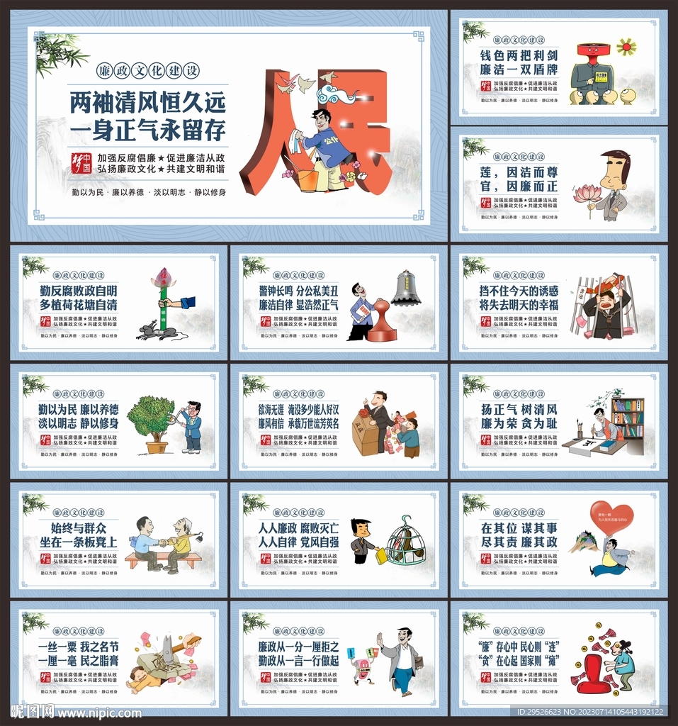 廉政文化