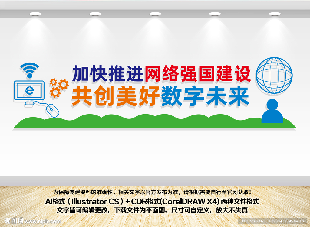加快推进网络强国建设